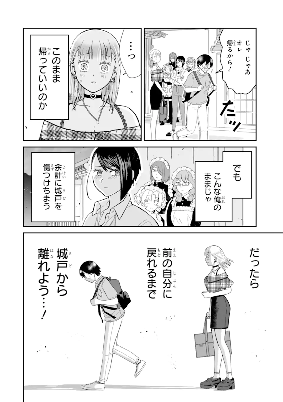 Nabakari Bitch to incubus - Chapter 11.3 - Page 1